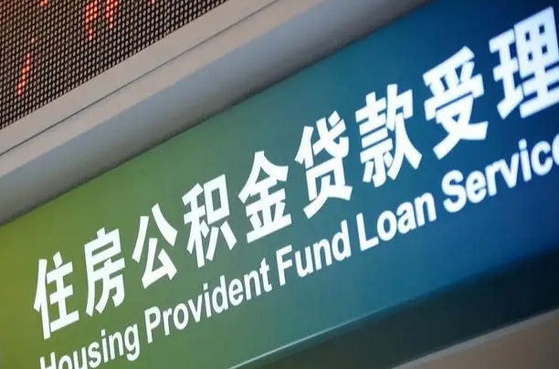 7月公积金调整-大悟公积金代办平台
